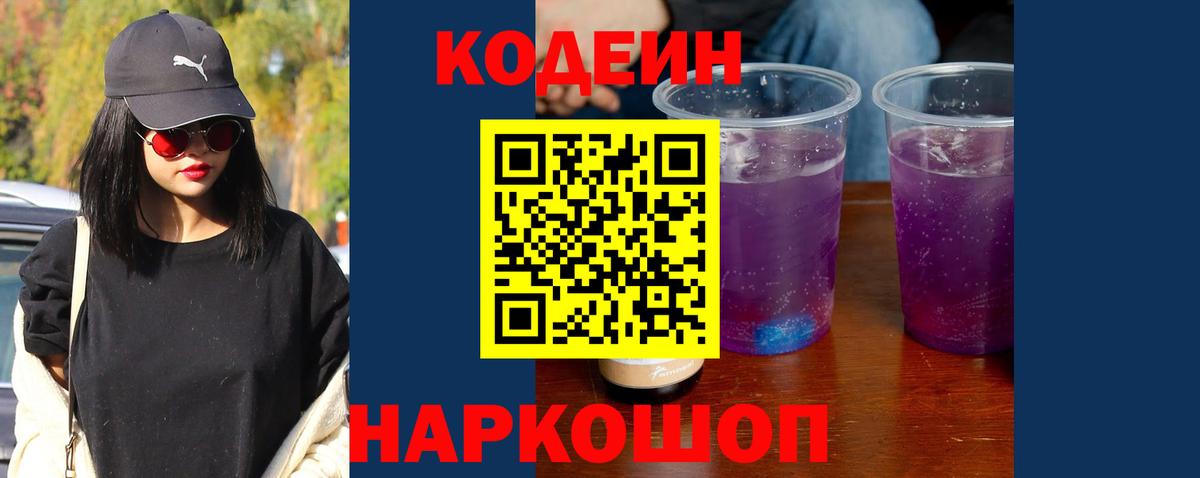 Кодеиновый сироп Lean напиток Lean (лин) Бахчисарай