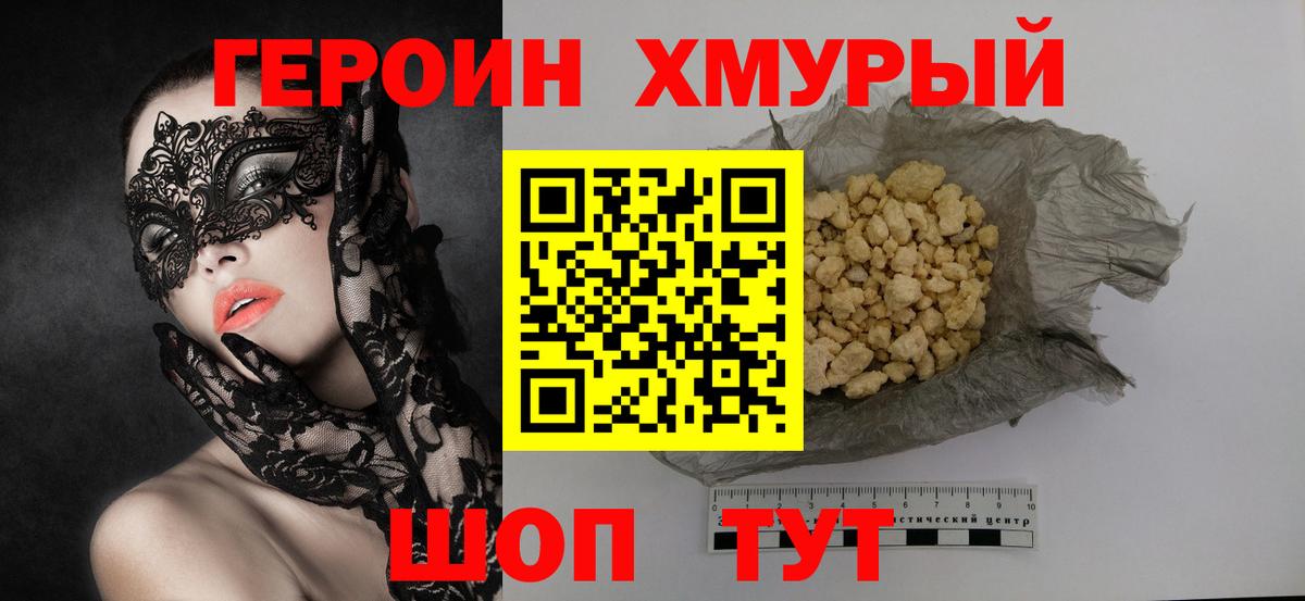 ГЕРОИН хмурый Бахчисарай