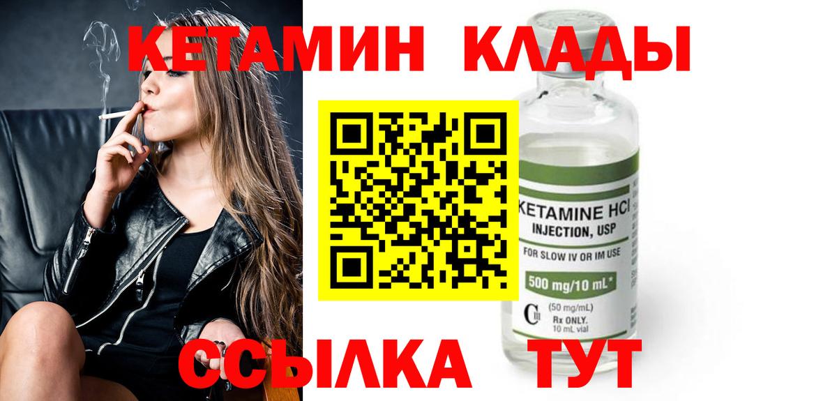 КЕТАМИН ketamine Бахчисарай