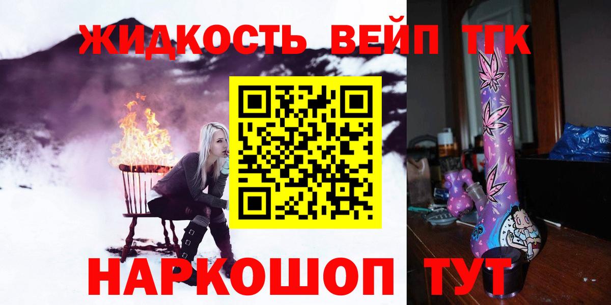 ТГК жижа  Вход с VPN  Бахчисарай 